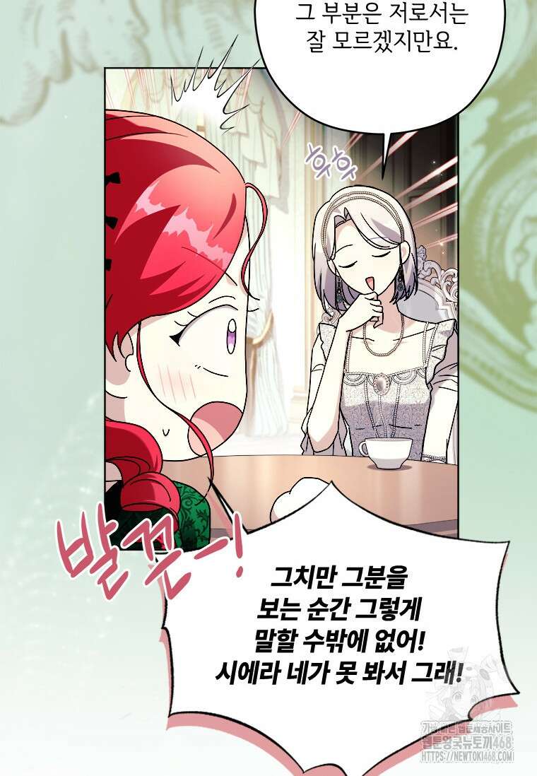 시한부라서 파업했는데 외전 1화 10