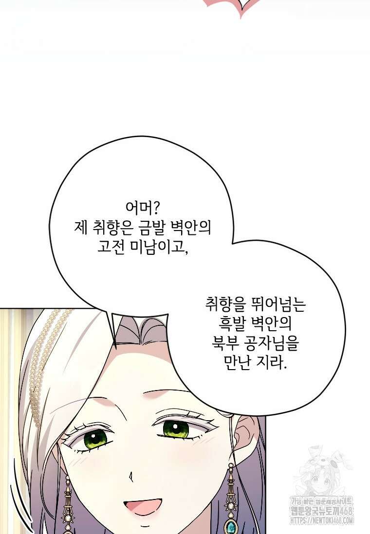 시한부라서 파업했는데 외전 1화 11