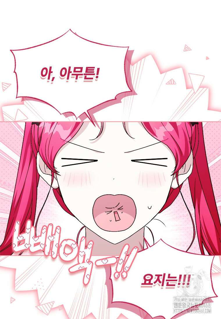 시한부라서 파업했는데 외전 1화 14