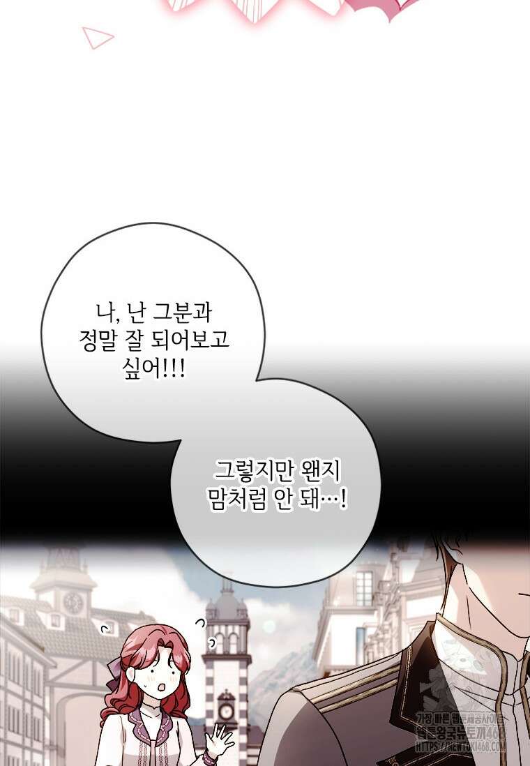 시한부라서 파업했는데 외전 1화 15