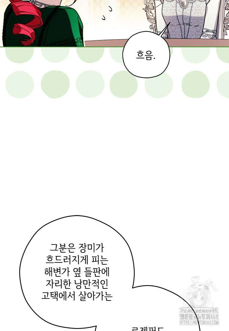 시한부라서 파업했는데 외전 1화 17