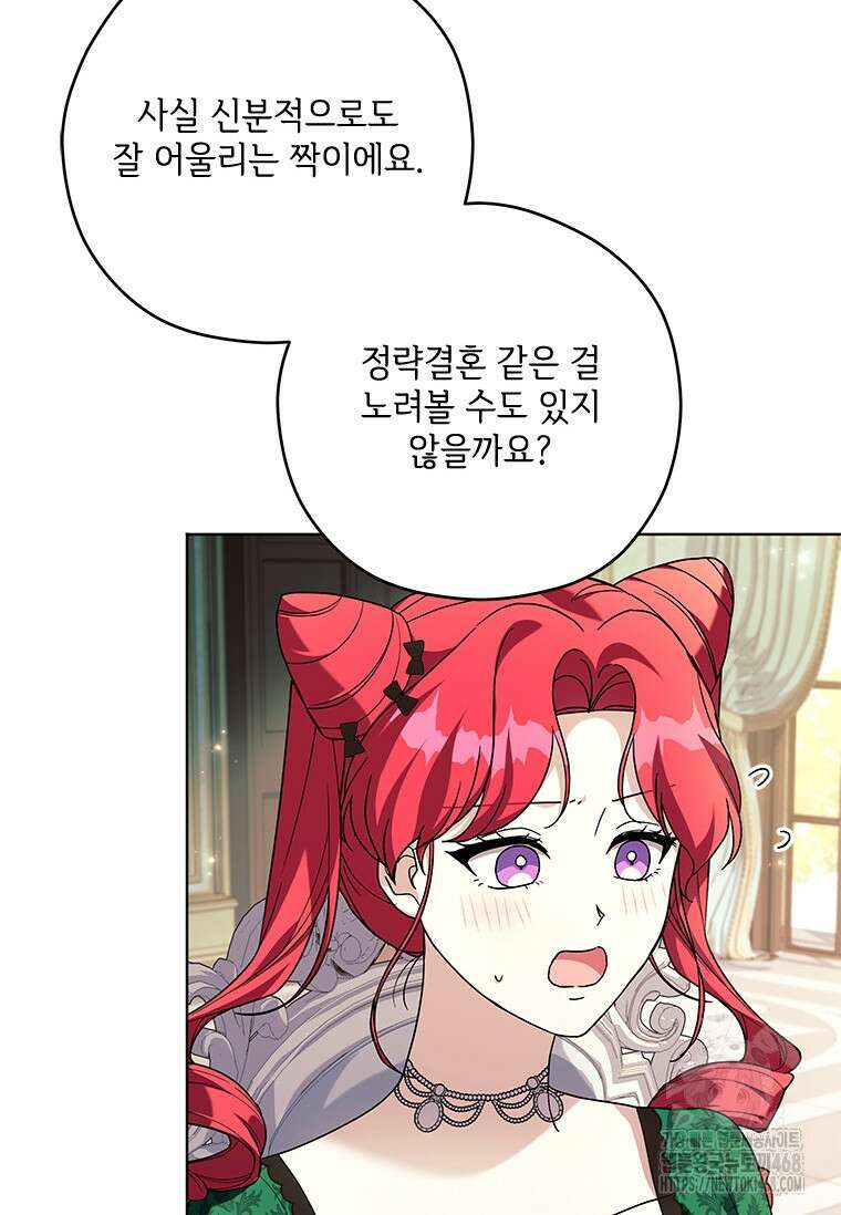 시한부라서 파업했는데 외전 1화 19