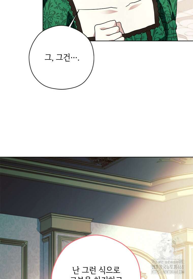 시한부라서 파업했는데 외전 1화 20