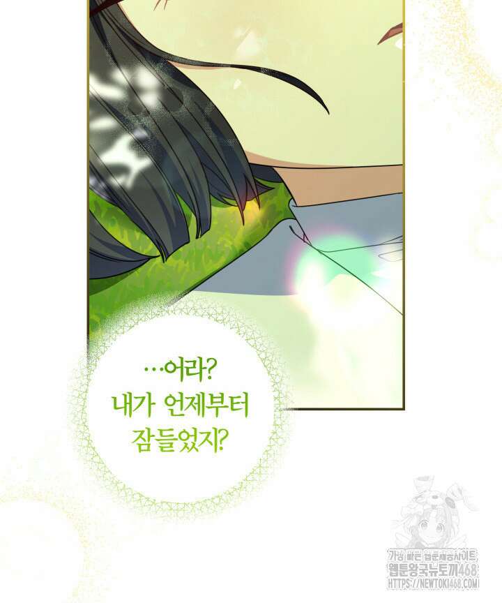 아빠, 저는 아무것도 하지 않을게요 24화 8
