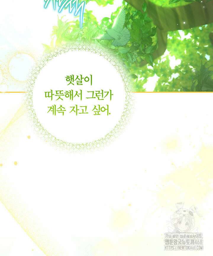 아빠, 저는 아무것도 하지 않을게요 24화 10