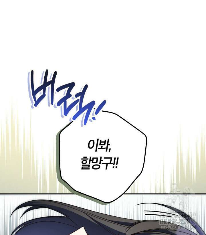 아빠, 저는 아무것도 하지 않을게요 24화 13
