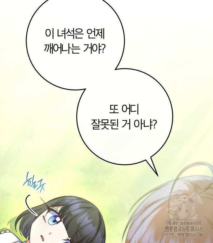 아빠, 저는 아무것도 하지 않을게요 24화 15