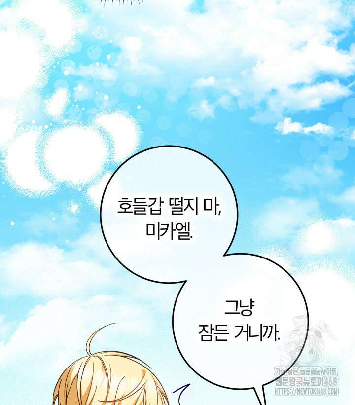 아빠, 저는 아무것도 하지 않을게요 24화 17