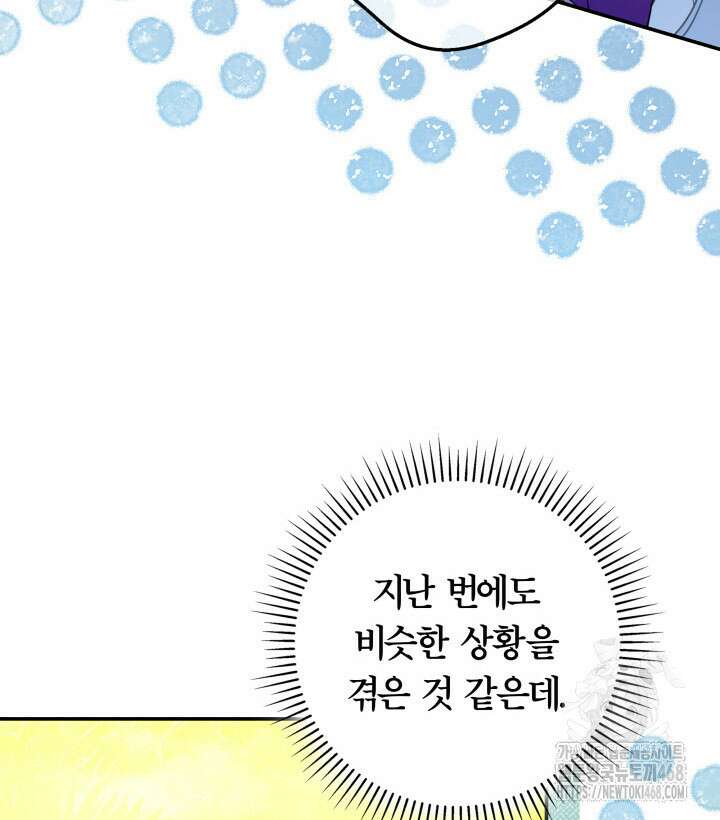 아빠, 저는 아무것도 하지 않을게요 24화 19