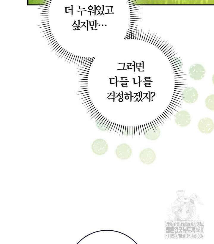 아빠, 저는 아무것도 하지 않을게요 24화 22