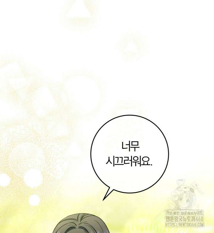 아빠, 저는 아무것도 하지 않을게요 24화 25