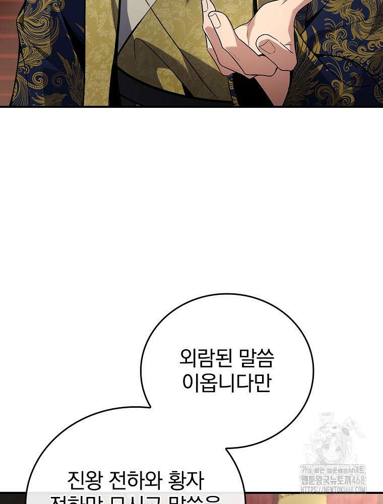 환생표사 108화 6