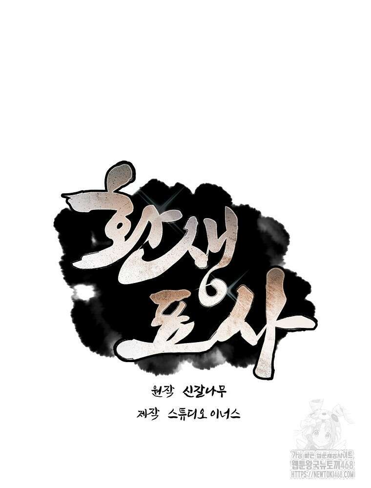 환생표사 108화 14