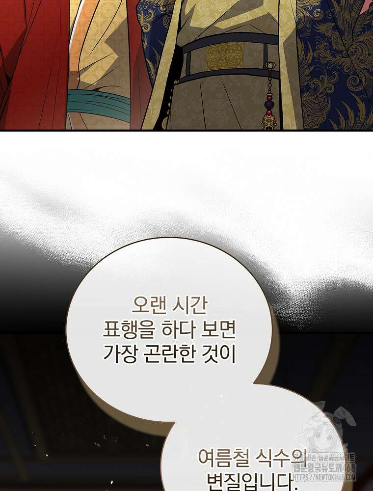 환생표사 108화 20