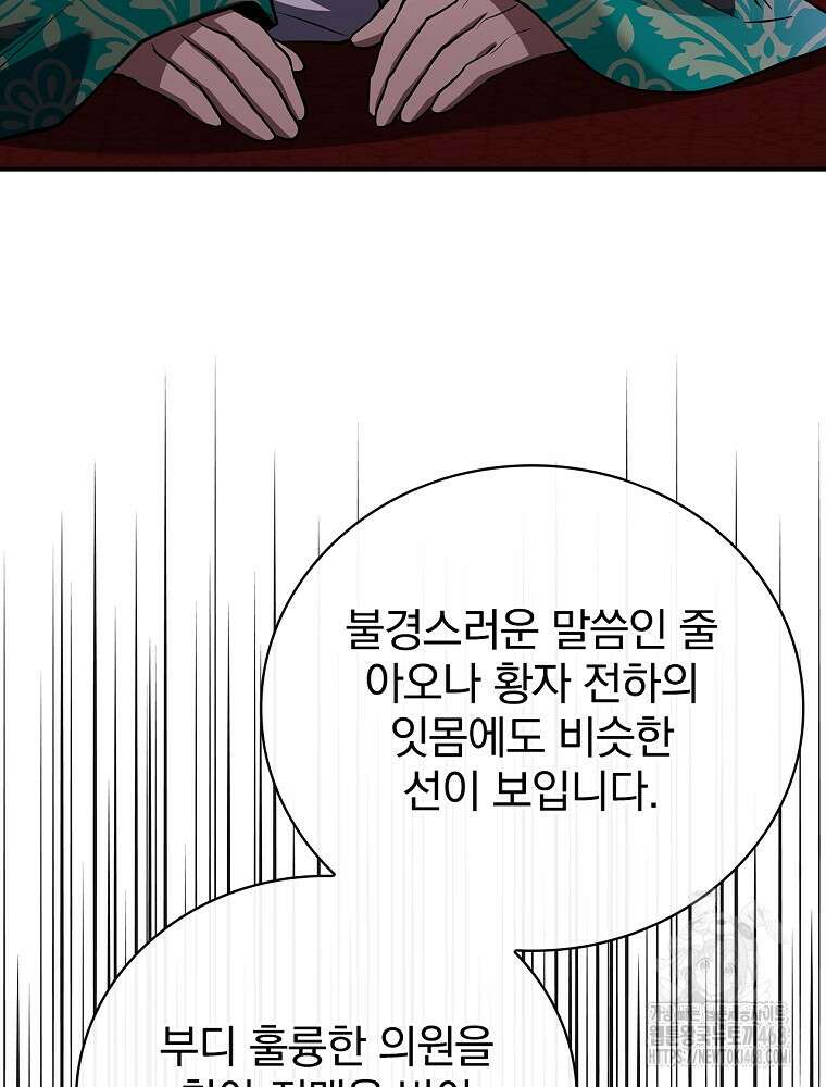 환생표사 108화 29