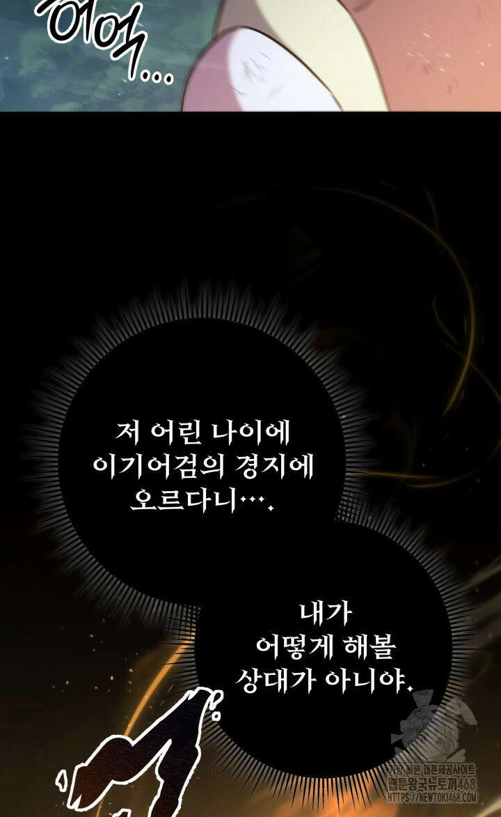 구천구검 112화 5