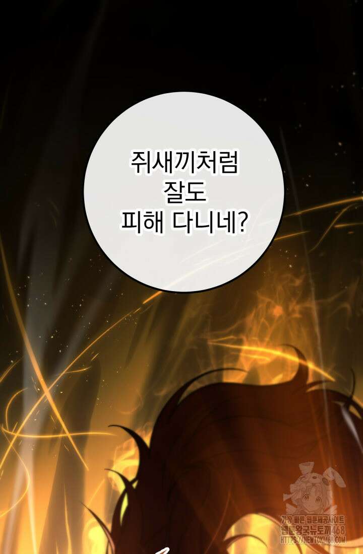구천구검 112화 8