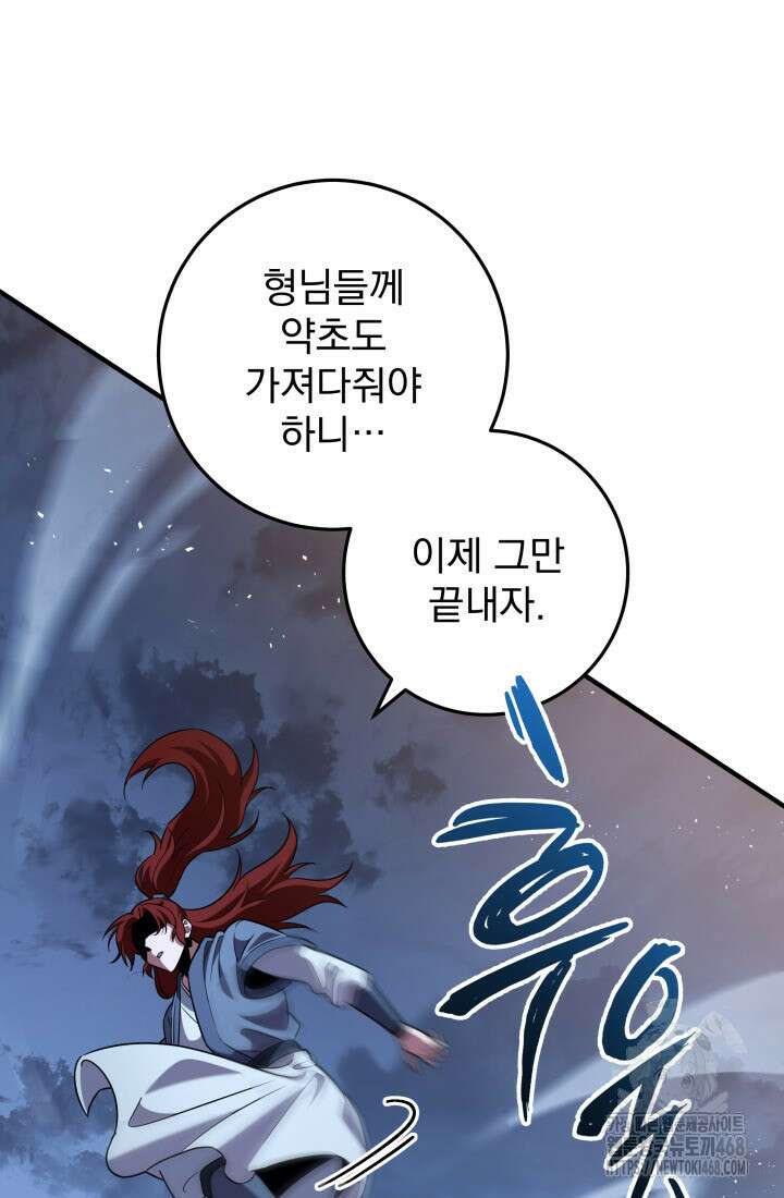 구천구검 112화 15
