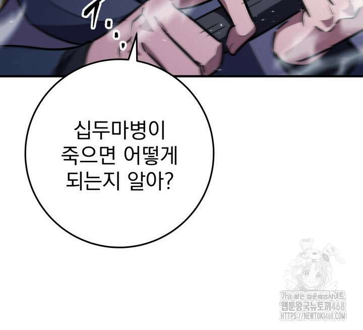 구천구검 112화 28