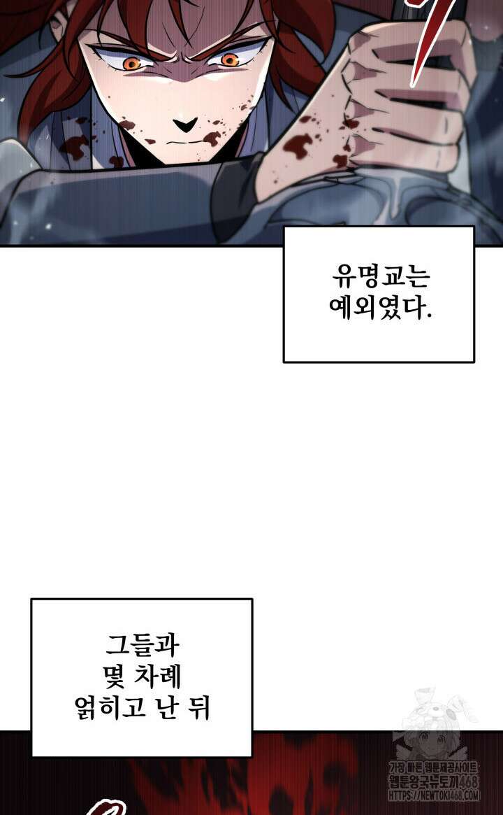 구천구검 112화 32