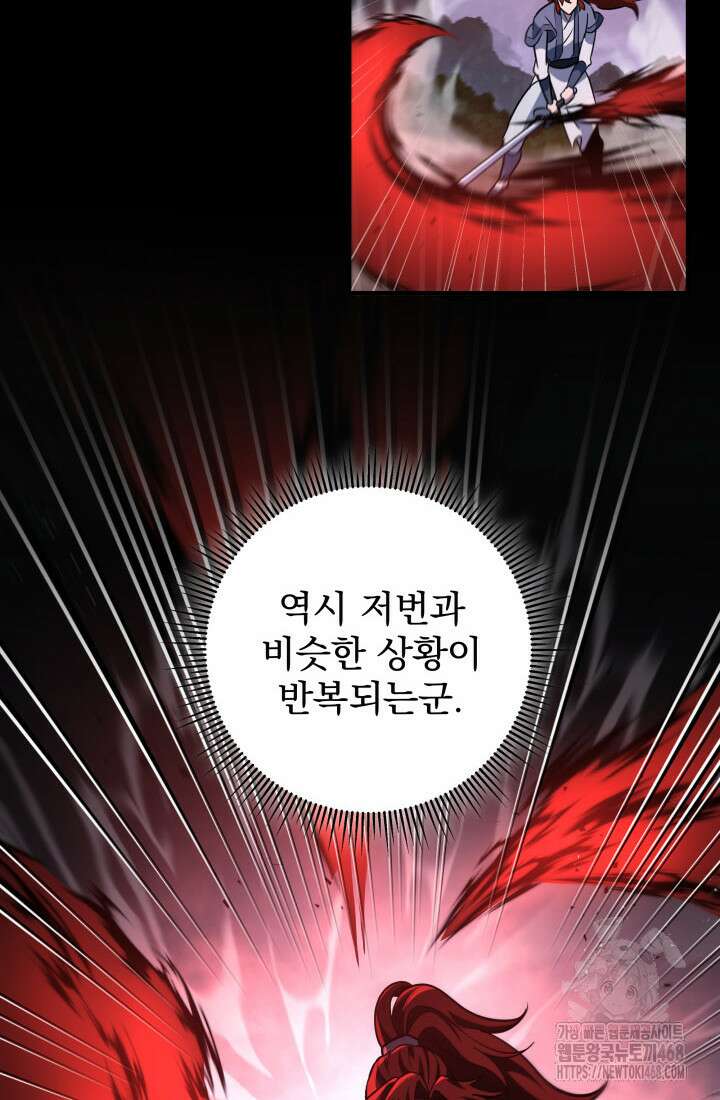 구천구검 112화 87