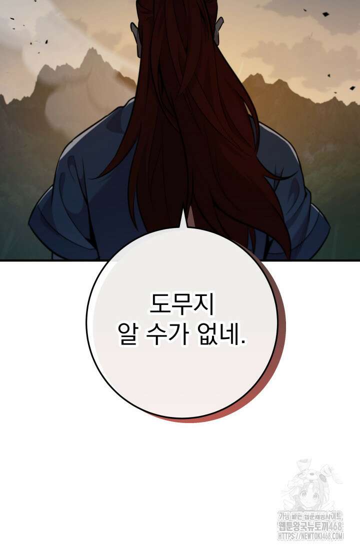구천구검 112화 102