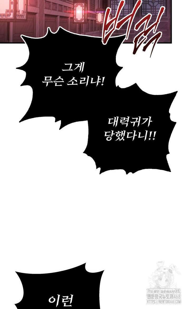 구천구검 112화 104