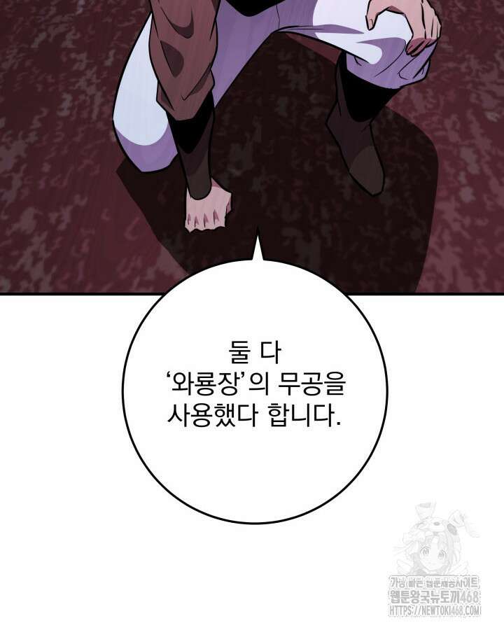 구천구검 112화 110