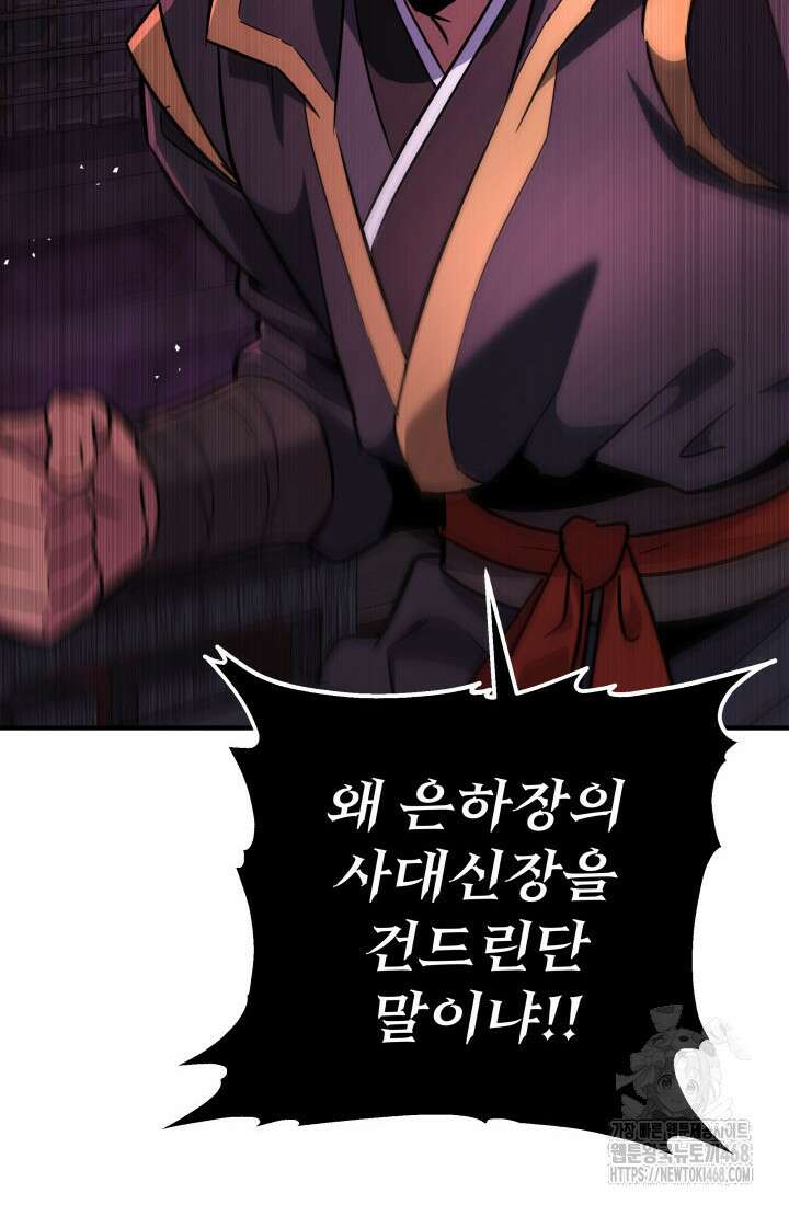 구천구검 112화 112