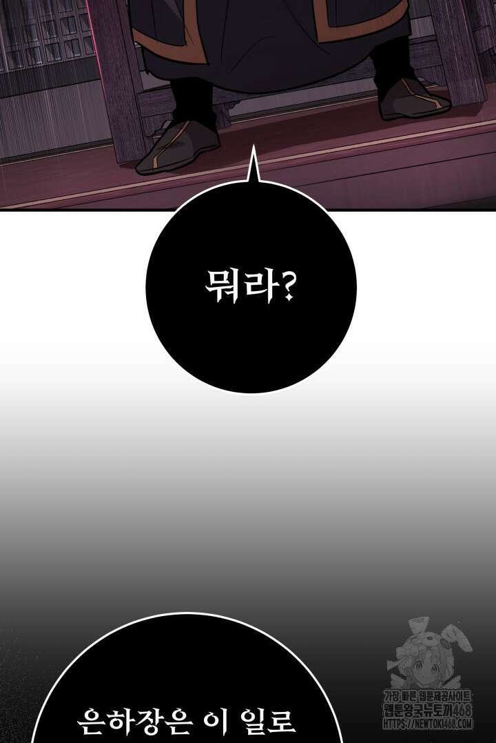구천구검 112화 120