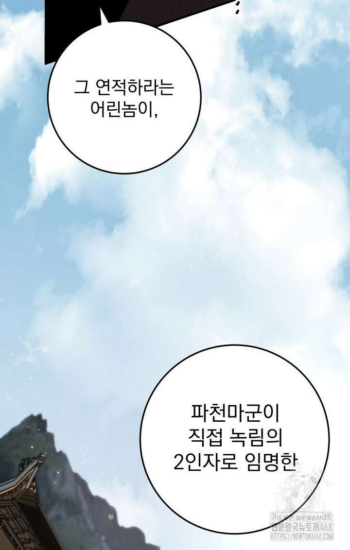구천구검 112화 132