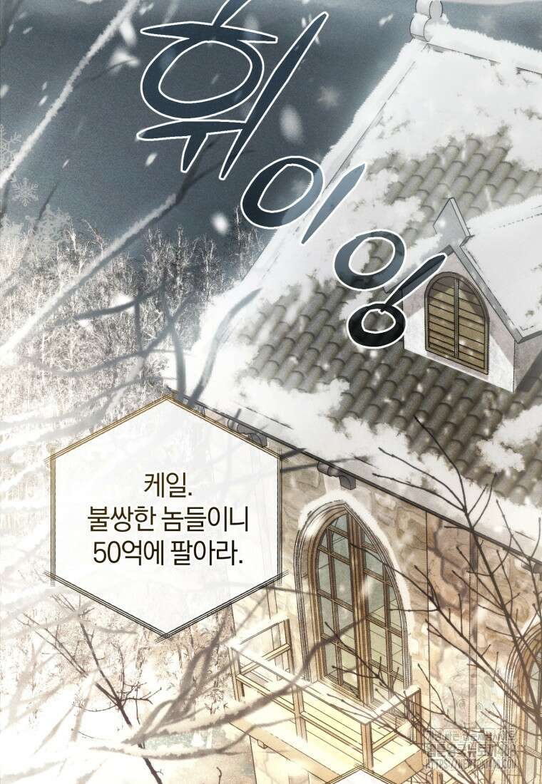 백작가의 망나니가 되었다 143화 2
