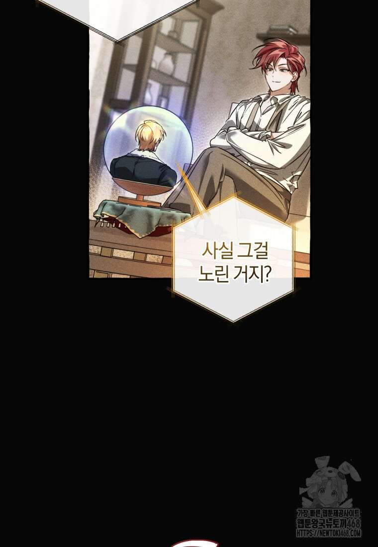 백작가의 망나니가 되었다 143화 4
