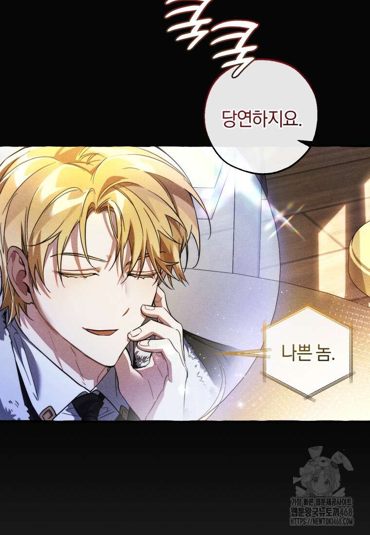 백작가의 망나니가 되었다 143화 5