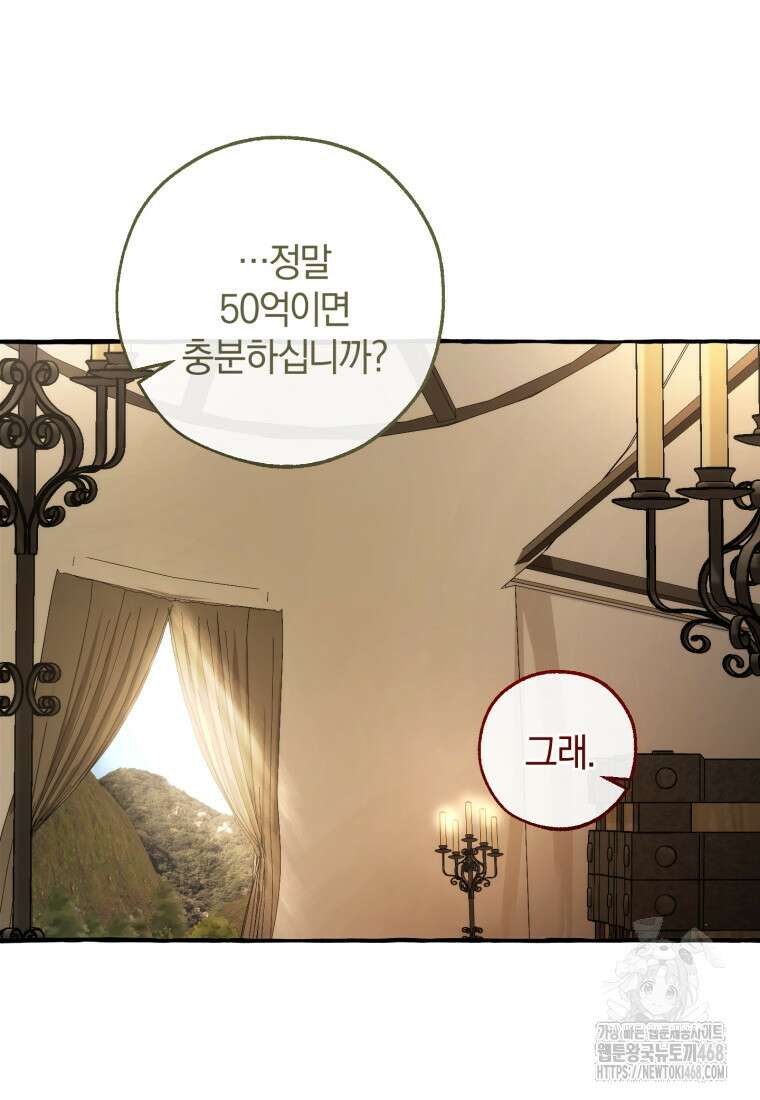 백작가의 망나니가 되었다 143화 7
