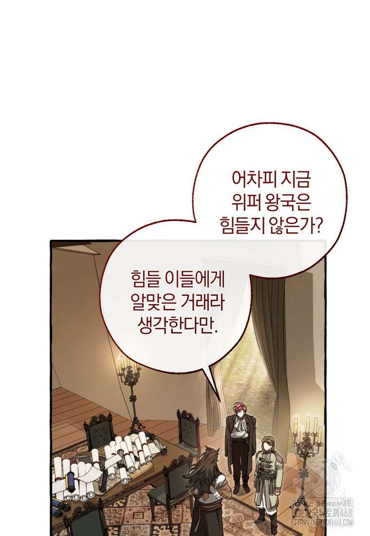 백작가의 망나니가 되었다 143화 8