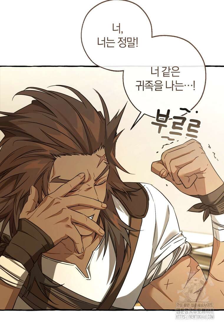 백작가의 망나니가 되었다 143화 10
