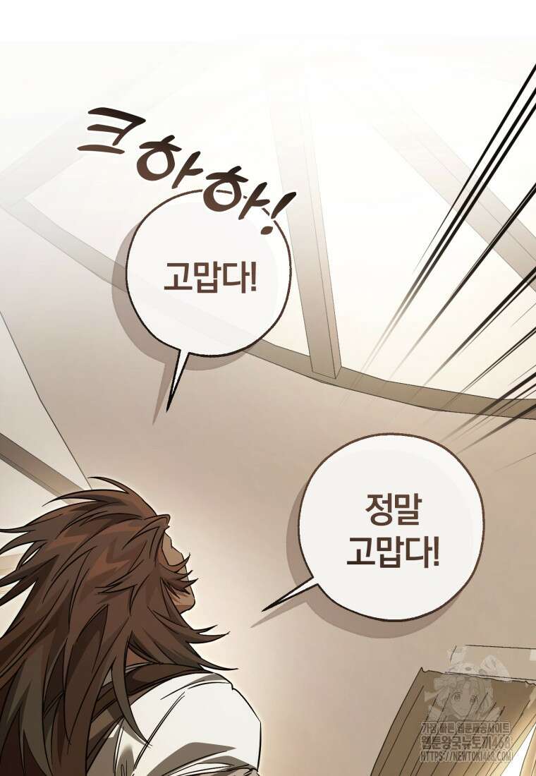 백작가의 망나니가 되었다 143화 11