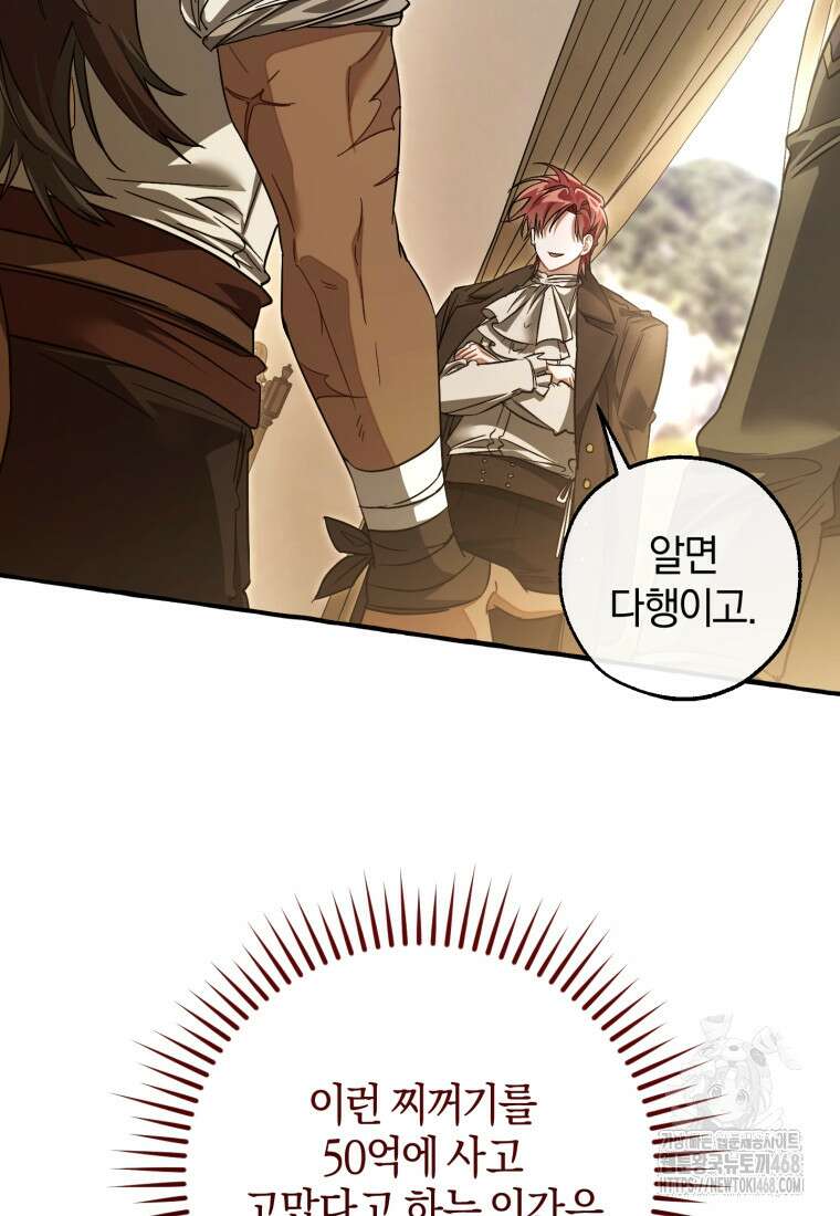 백작가의 망나니가 되었다 143화 12