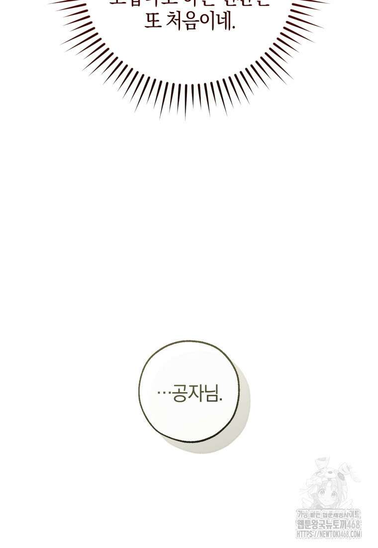 백작가의 망나니가 되었다 143화 13