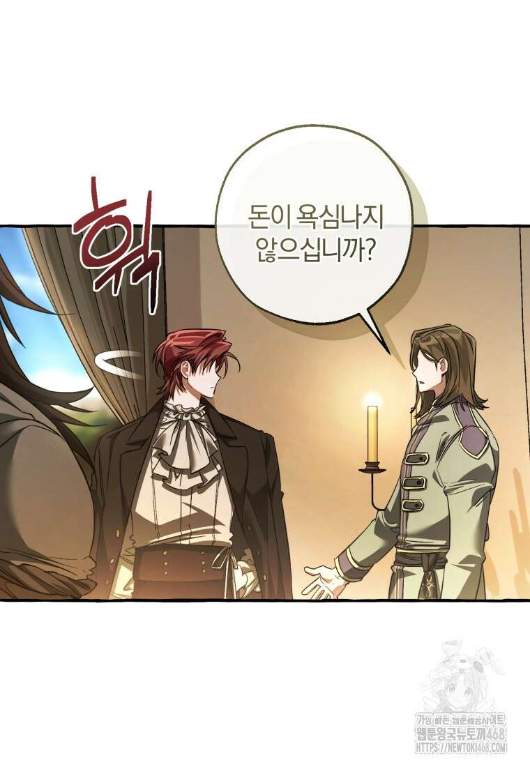 백작가의 망나니가 되었다 143화 14