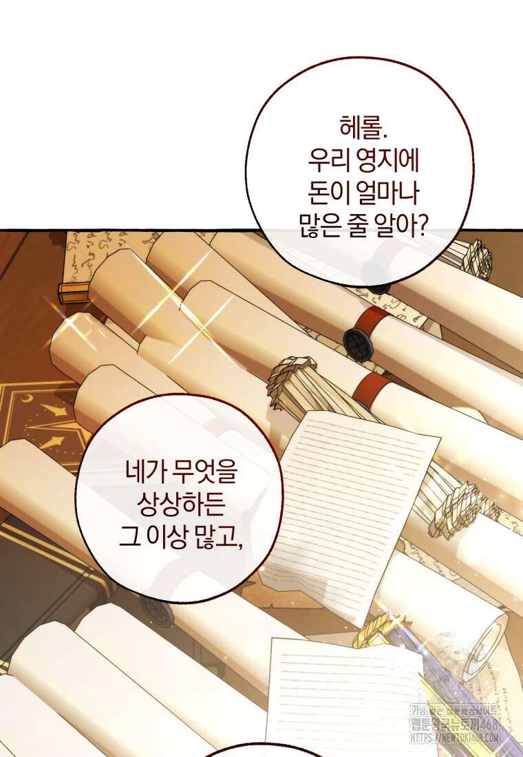 백작가의 망나니가 되었다 143화 16