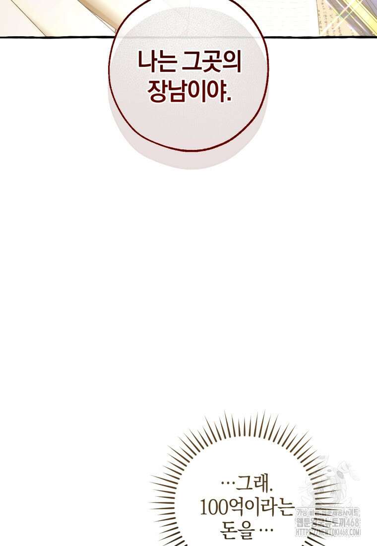 백작가의 망나니가 되었다 143화 17