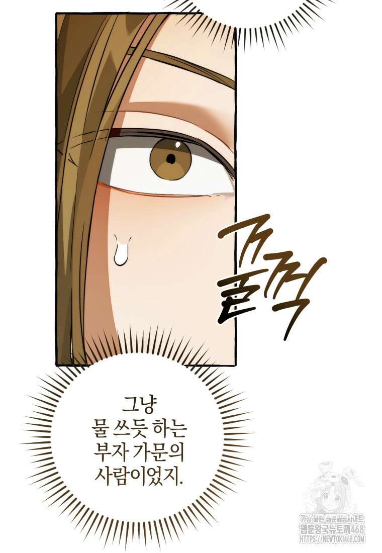 백작가의 망나니가 되었다 143화 18
