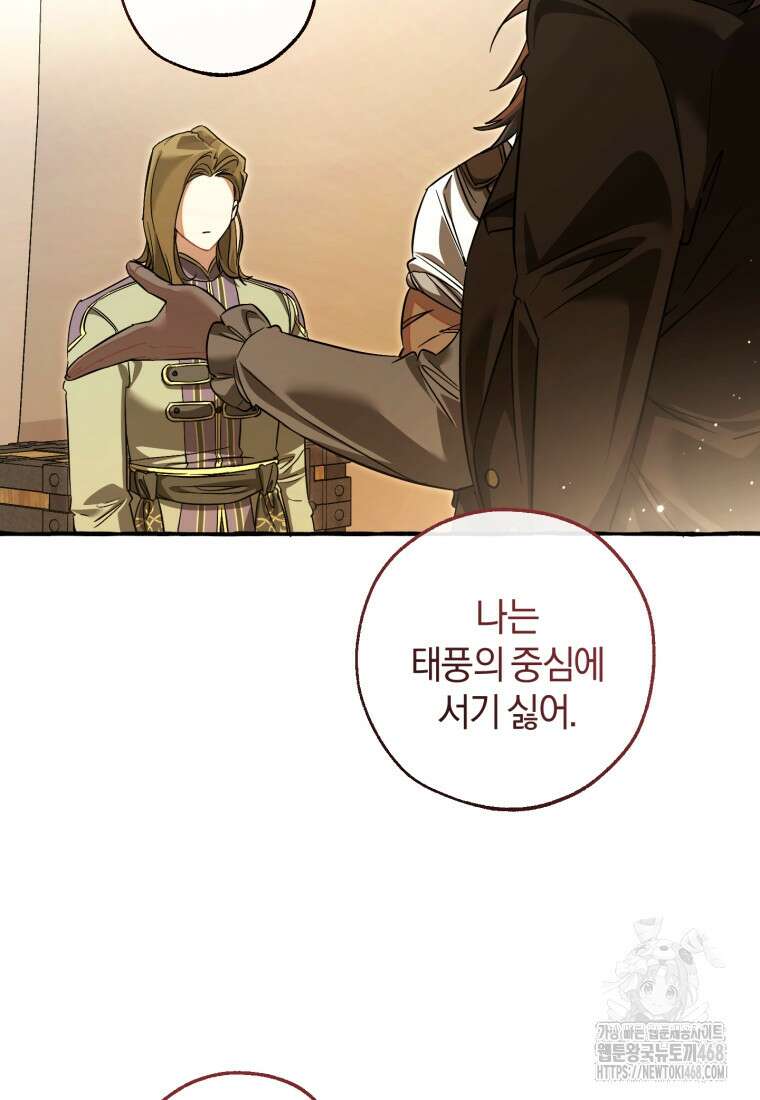 백작가의 망나니가 되었다 143화 20