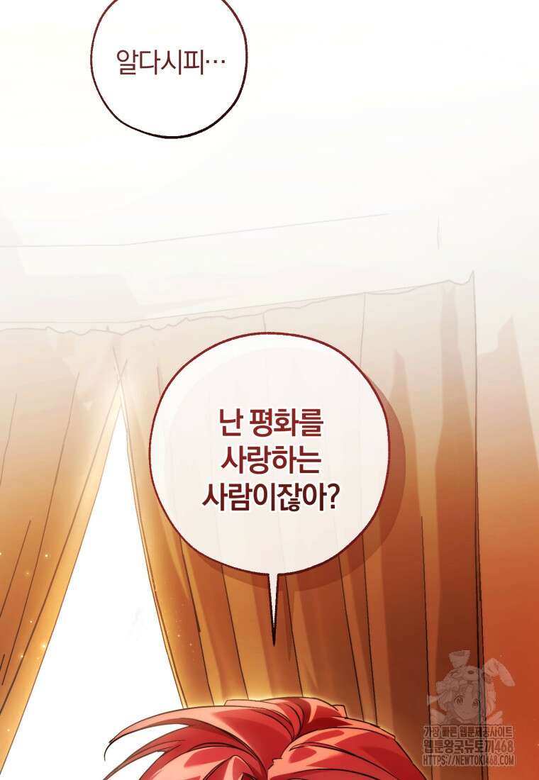 백작가의 망나니가 되었다 143화 21