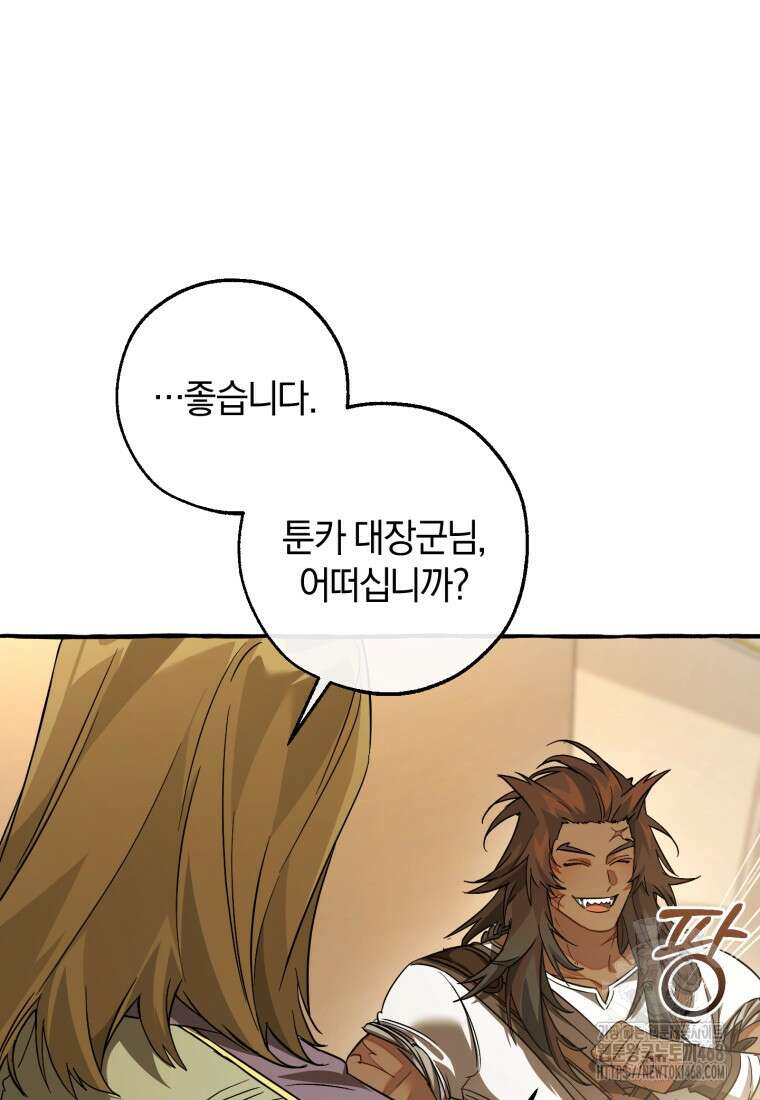 백작가의 망나니가 되었다 143화 23