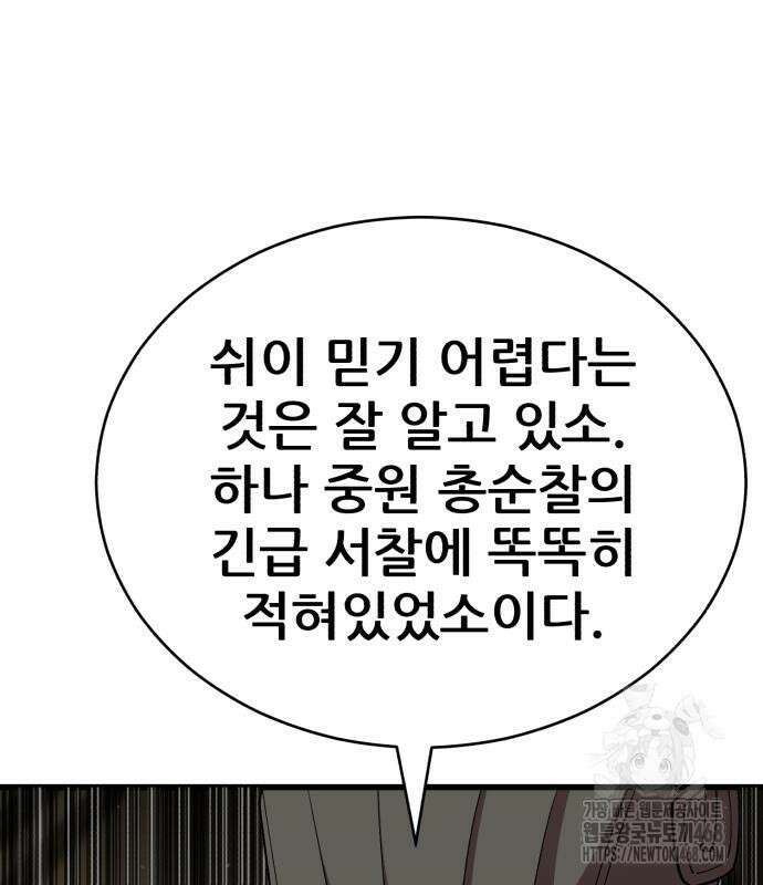 천하제일 대사형 127화 10