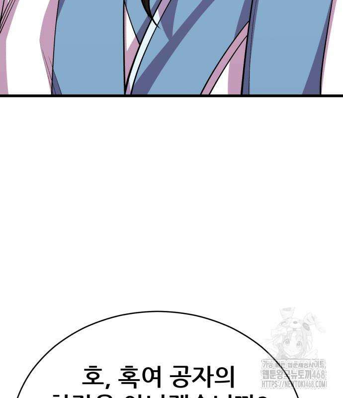 천하제일 대사형 127화 12