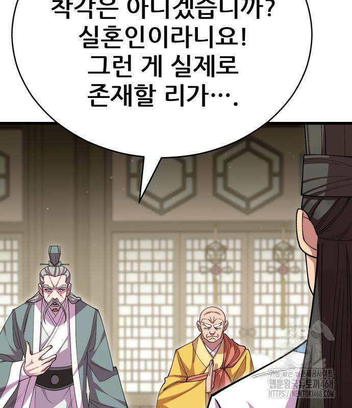 천하제일 대사형 127화 13